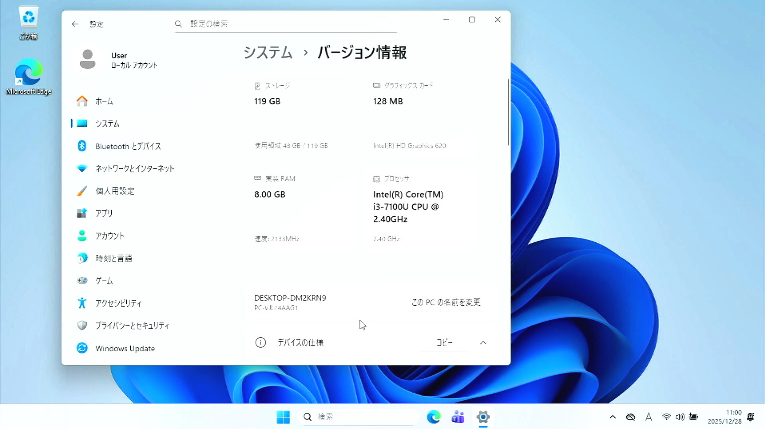 第7世代CPUでもWindows11は使えるのか？ | エンルックの音 気になる