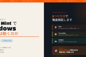 Linux MintでWindowsアプリは動くのか？3つの方法を実際に検証してみた